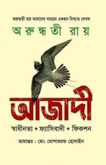 আজাদী