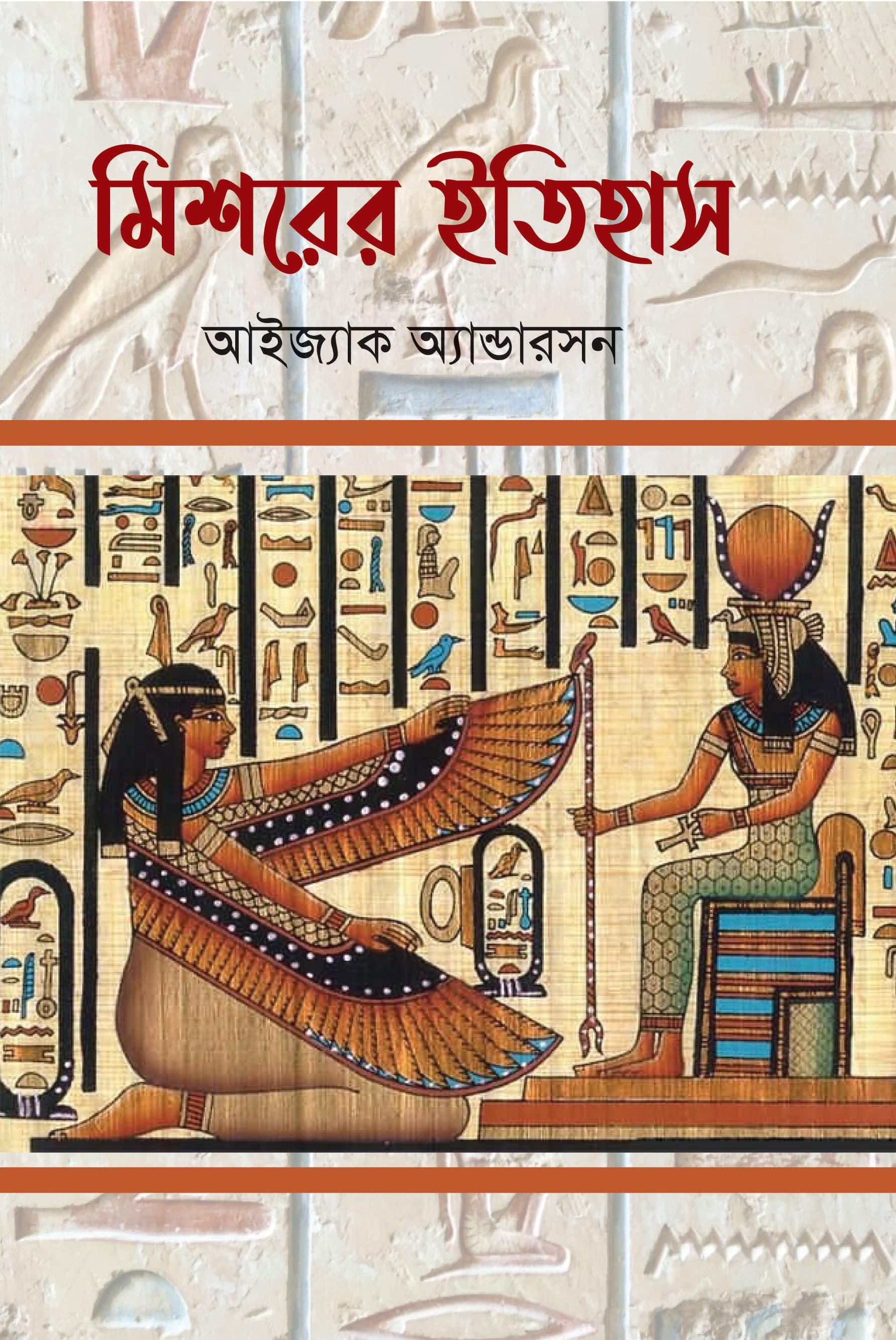 মিশরের ইতিহাস