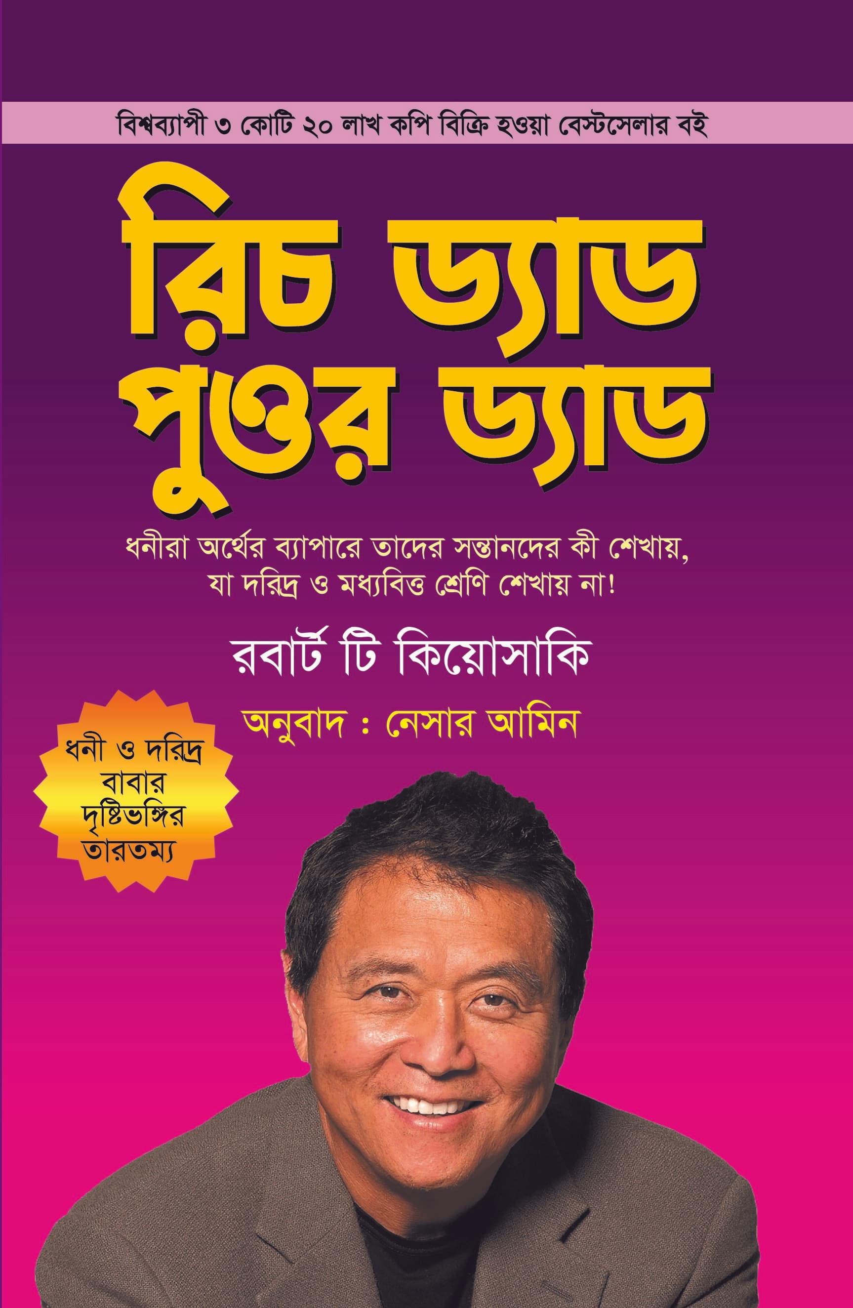 রিচ ড্যডি পুওর ড্যাড