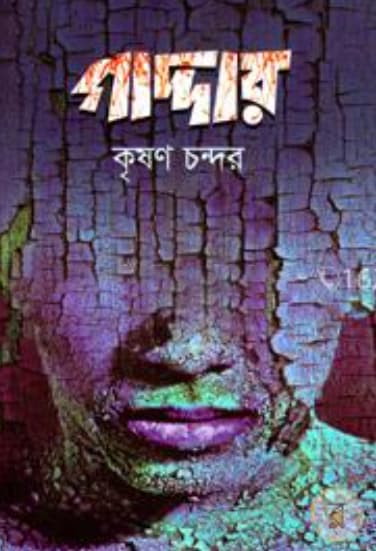 গাদ্দার