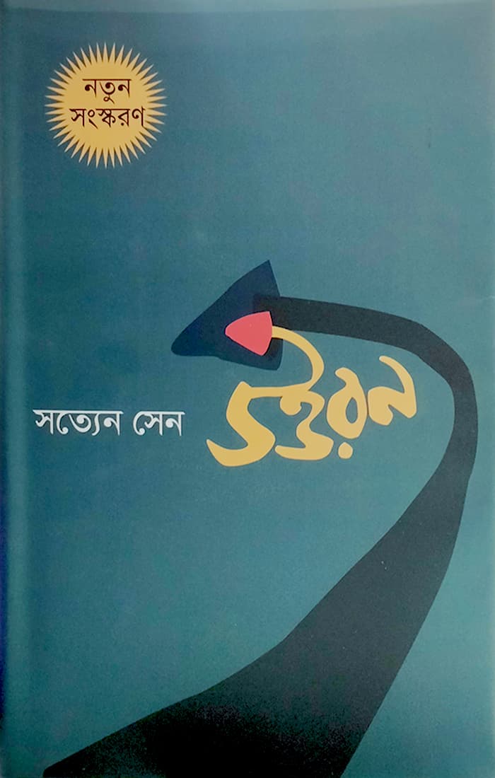 উত্তরণ