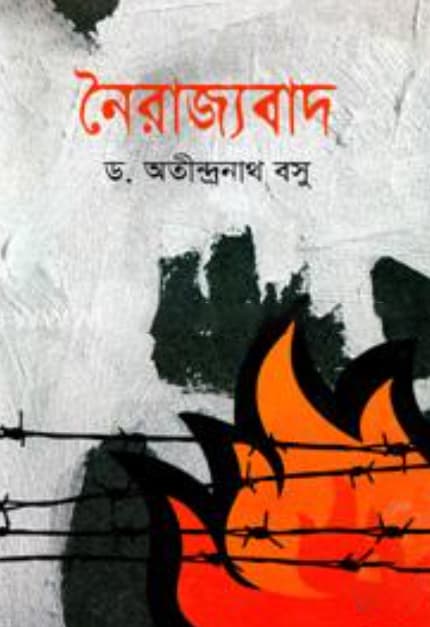 নৈরাজ্যবাদ