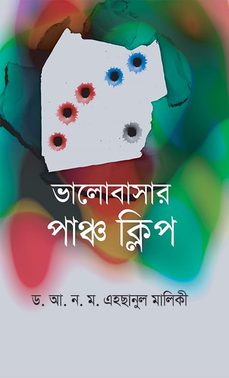 ভালোবাসার পাঞ্চ ক্লিপ