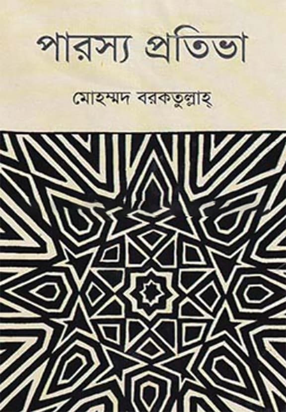 পারস্য প্রতিভা