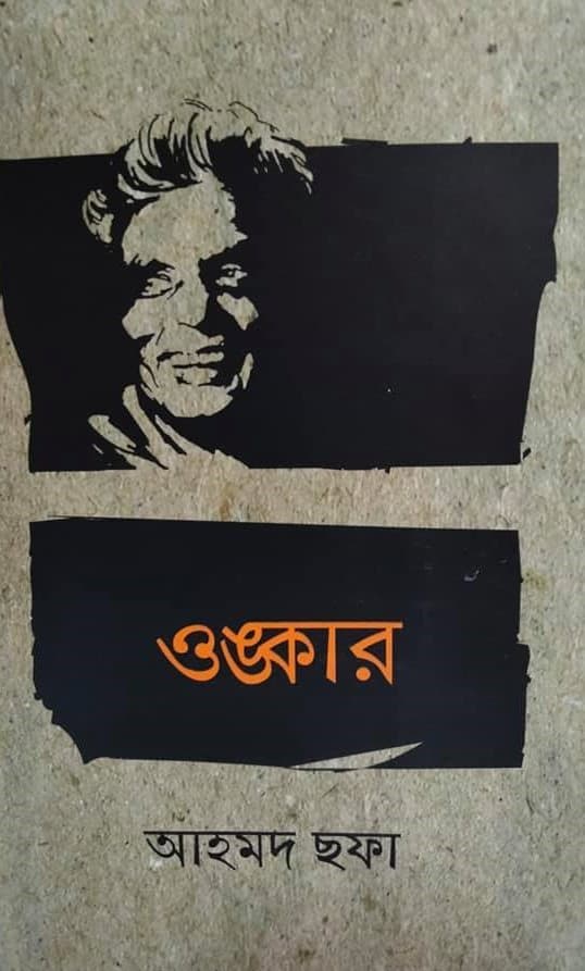 ওঙ্কার