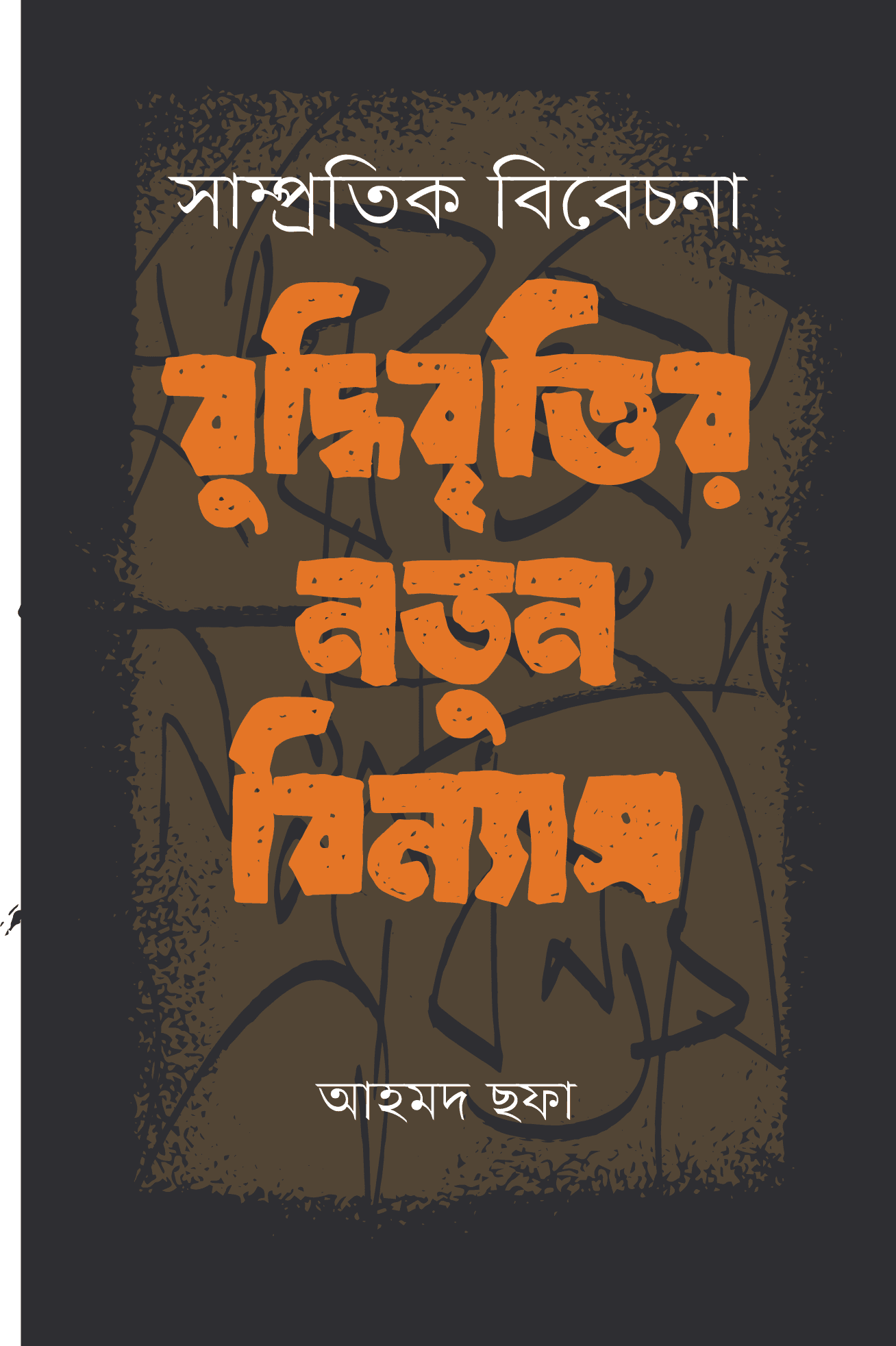 সাম্প্রতিক বিবেচনা বুদ্ধিবৃত্তির নতুন বিন্যাস