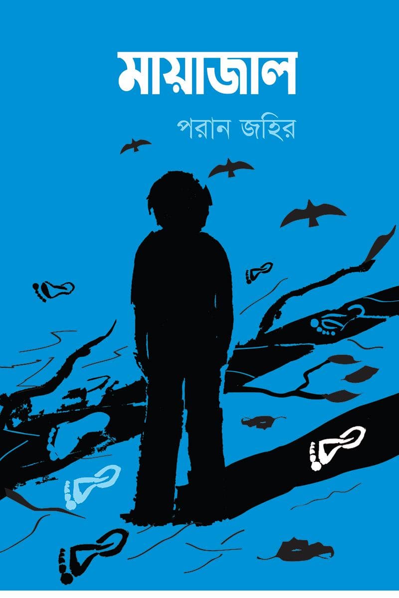 মায়াজাল