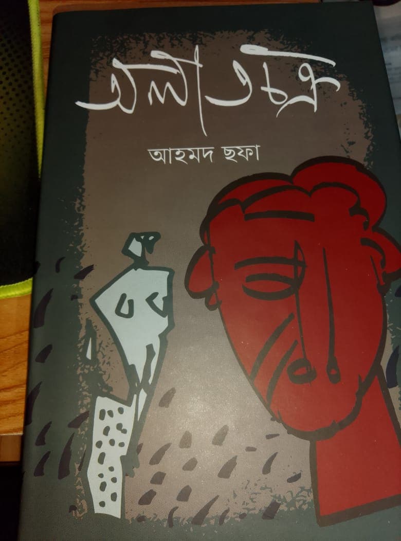 অলাতচক্র